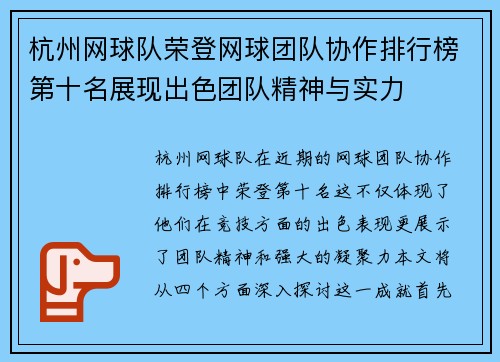 杭州网球队荣登网球团队协作排行榜第十名展现出色团队精神与实力