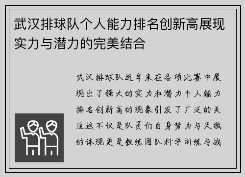 武汉排球队个人能力排名创新高展现实力与潜力的完美结合
