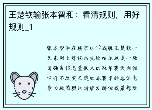 王楚钦输张本智和：看清规则，用好规则_1